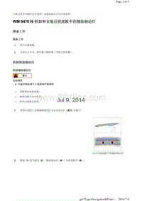 WM 947019 拆卸和安装后扰流板中的辅助制动灯