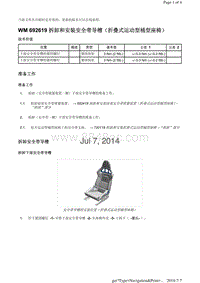 WM 692619 拆卸和安装安全带导槽（折叠式运动型桶型座椅）