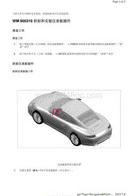 WM 900319 拆卸和安装仪表板插件