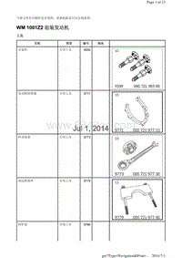 WM 1001Z2 组装发动机