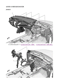 2020昂科拉GX 维修指南 加热器与空调蒸发器壳体的更换