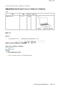 WM 872019 拆卸和安装中央出风口和侧出风口伺服电机