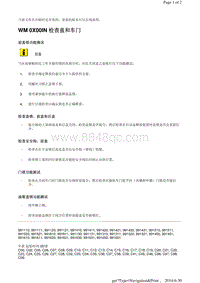 WM 0X00IN 检查盖和车门