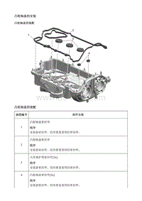 2020昂科拉GX 凸轮轴盖的安装