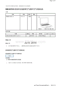 WM 857819 拆卸和安装新鲜空气循环空气伺服电机