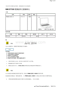 WM 577355 更换前车门控制单元