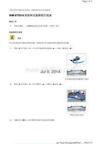 WM 977019 拆卸和安装牌照灯线束