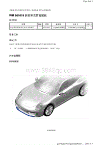 WM 661019 拆卸和安装前裙板