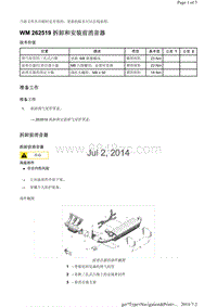 WM 262519 拆卸和安装前消音器