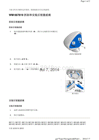 WM 667819 拆卸和安装后视镜玻璃