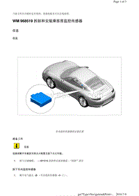 WM 968519 拆卸和安装乘客席监控传感器