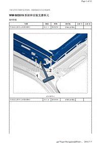 WM 603519 拆卸和安装支撑单元