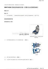 WM 741055 更换前排座椅的衬垫（折叠式运动型桶型座椅）