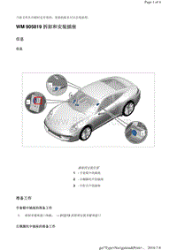 WM 905819 拆卸和安装插座