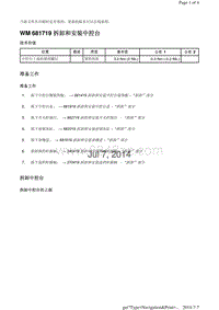 WM 681719 拆卸和安装中控台