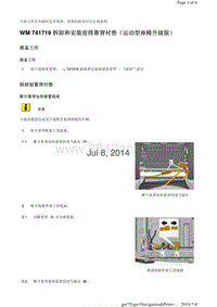 WM 741719 拆卸和安装前排靠背衬垫（运动型座椅升级版）