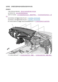 2020昂科拉GX 维修指南 加热器 空调蒸发器和鼓风机模块的拆卸和安装