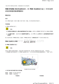 WM 3734N0 消除变速箱症状 对 PDK 变速箱执行返工（针对各类 症状的维修措施SY0213）