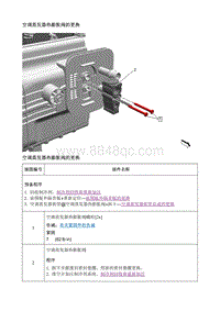 2020昂科拉GX 维修指南 空调蒸发器热膨胀阀的更换