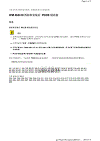 WM 465419 拆卸和安装后 PCCB 制动盘