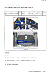 WM 722919 拆卸和安装座椅调整电机的固定板