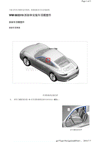 WM 663319 拆卸和安装车顶模塑件