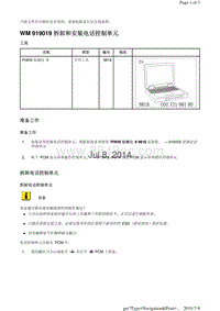 WM 919019 拆卸和安装电话控制单元