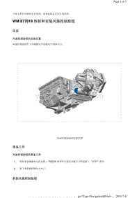 WM 877819 拆卸和安装风扇控制按钮