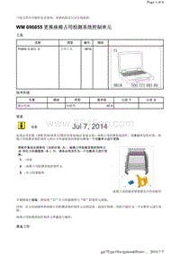 WM 696855 更换座椅占用检测系统控制单元