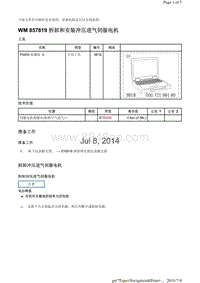 WM 857819 拆卸和安装冲压进气伺服电机