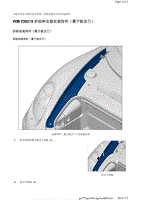 WM 700219 拆卸和安装前装饰件（翼子板法兰）