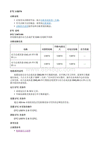 2020昂科拉GX 诊断信息 DTC U0074