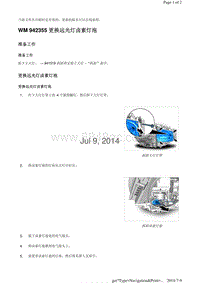 WM 942355 更换远光灯卤素灯泡