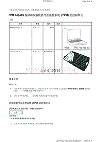 WM 443419 拆卸和安装轮胎气压监控系统 TPM 的控制单元