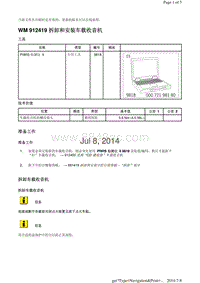 WM 912419 拆卸和安装车载收音机