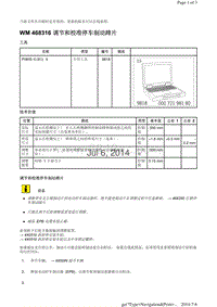 WM 468316 调节和校准停车制动蹄片