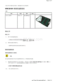 WM 381841 维修变速箱线束