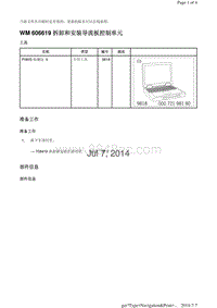 WM 606619 拆卸和安装导流板控制单元