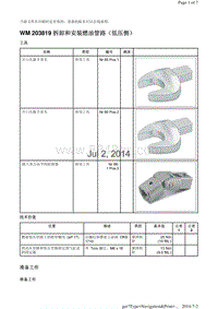 WM 203819 拆卸和安装燃油管路（低压侧）