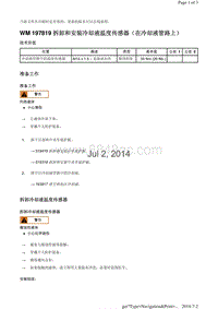 WM 197819 拆卸和安装冷却液温度传感器（在冷却液管路上）