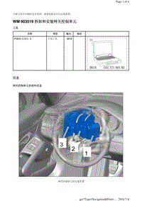 WM 903519 拆卸和安装网关控制单元