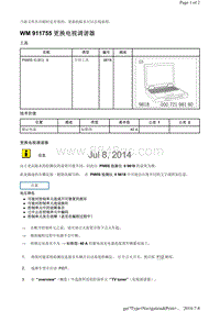 WM 911755 更换电视调谐器