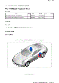 WM 536919 拆卸和安装后轮罩内衬