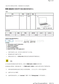 WM 466255 更换停车制动器的控制单元