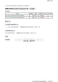 WM 914019 拆卸和安装前扬声器（仪表板）