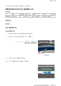 WM 913819 拆卸和安装 SDARS 天线