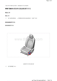 WM 728619 拆卸和安装座椅调节开关