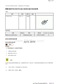 WM 924119 拆卸和安装后窗清洗器的雨刷器臂