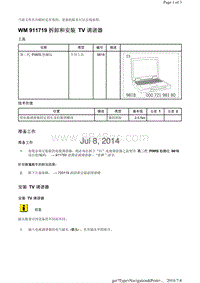 WM 911719 拆卸和安装 TV 调谐器