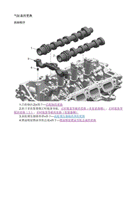 2020昂科拉GX 车上维修指南 气缸盖的更换